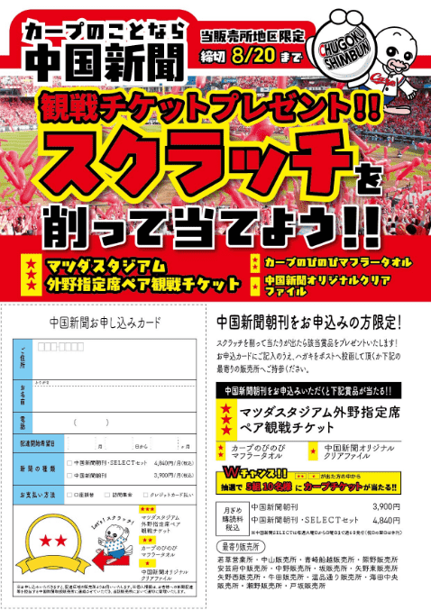 中国新聞広島東専売会様