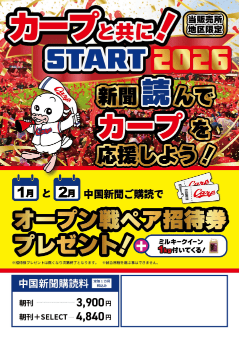 中国新聞広島東専売会様